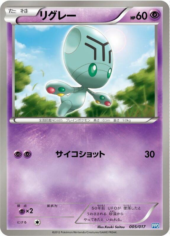 Elgyem (Japanese) Pokemon card from Team Plasma's Powered Half Deck