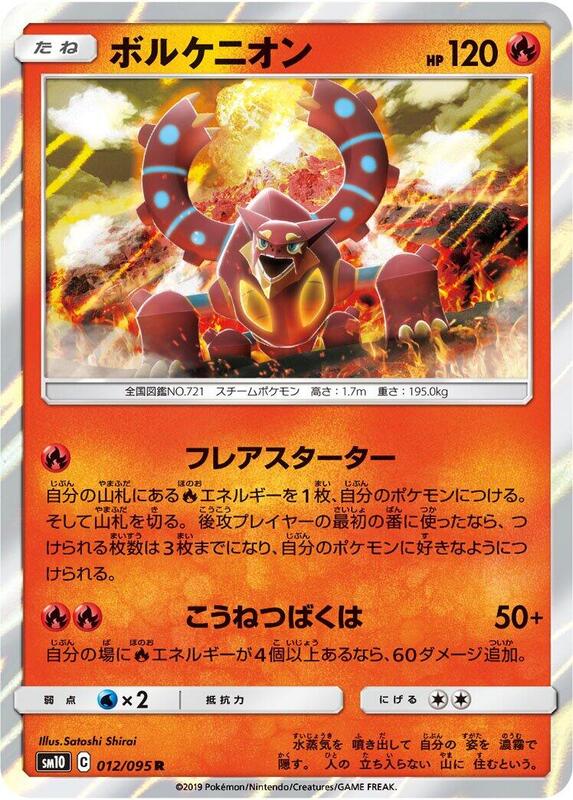 Volcanion (Japanese) Pokemon card from SM10: Double Blaze