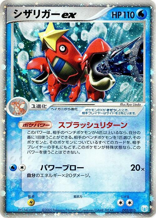 Crawdaunt ex (Japanese)