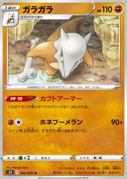 Marowak Pokemon card from Rapid Strike Master