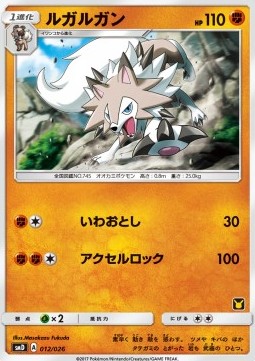Lycanroc Pokemon card from Ash vs Team Rocket Deck Kit
