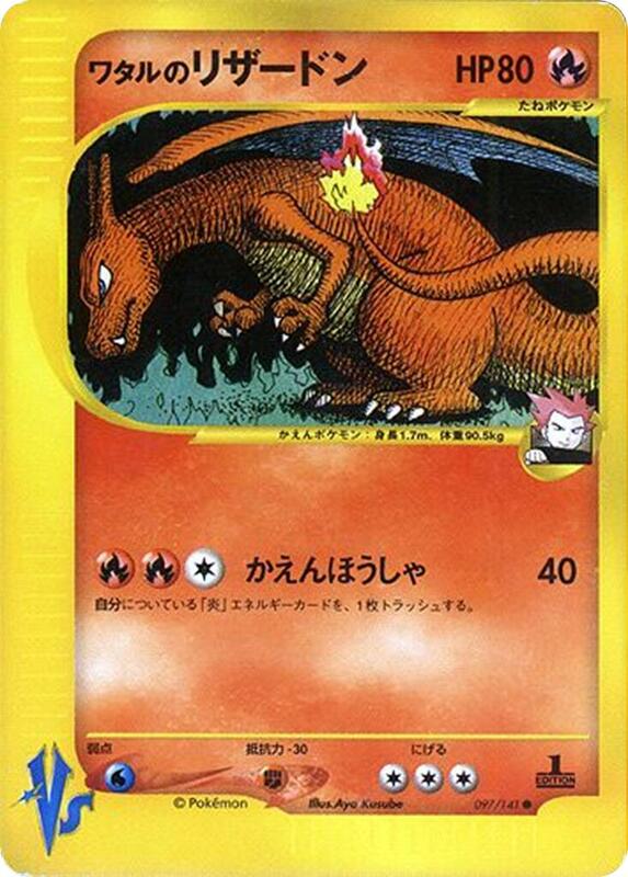 Lance's Charizard (Japanese)