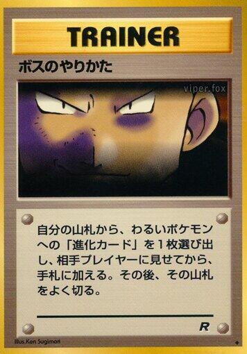 The Boss's Way (Japanese) Pokemon card from Rocket Gang