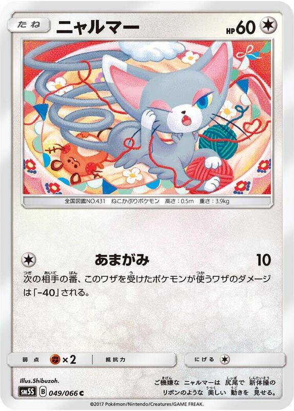 Glameow (Japanese) Pokemon card from SM5S: Ultra Sun