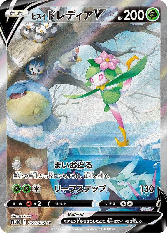 Hisuian Lilligant V (Japanese)