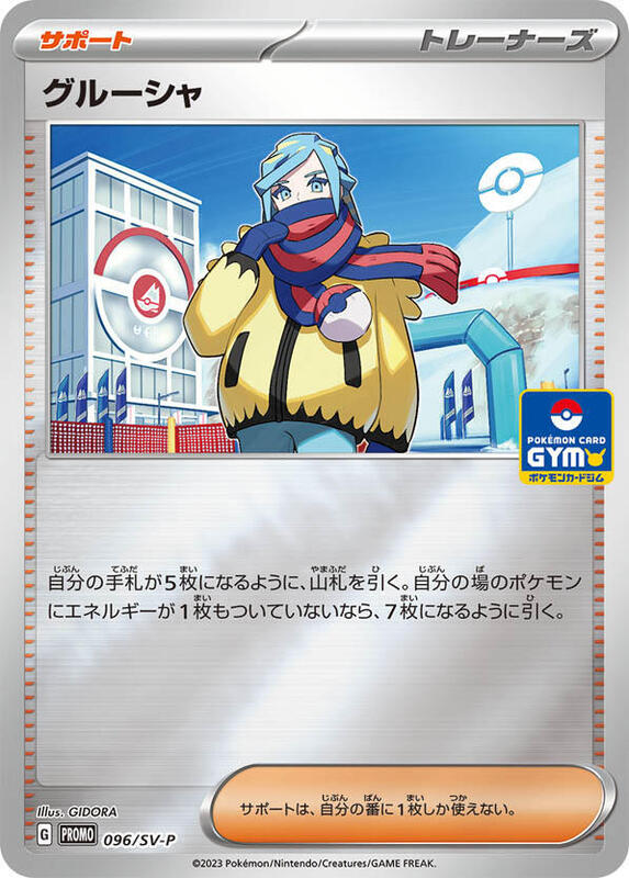 Grusha - 096/SV-P (Japanese) Pokemon card from SV-P Promotional Cards