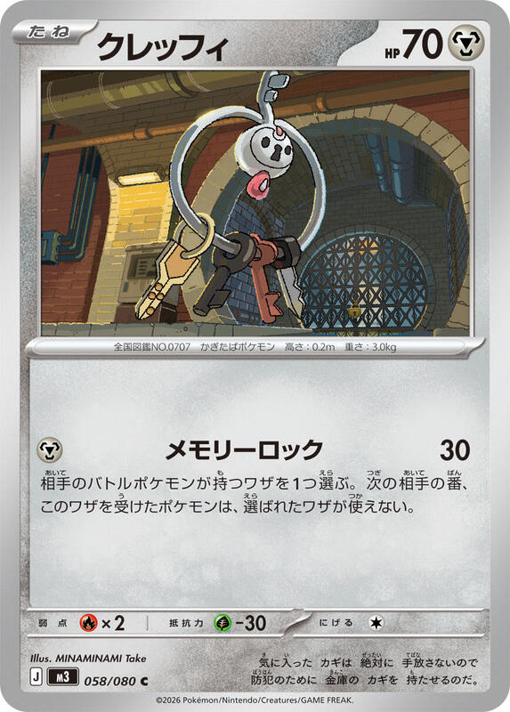 Klefki (Japanese) Pokemon card from M3: Nihil Zero