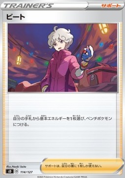 Bede Pokemon card from V Starter Decks