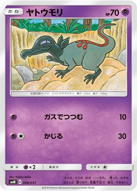 Salandit (Japanese) Pokemon card from smM: Tag Team GX Starter Sets