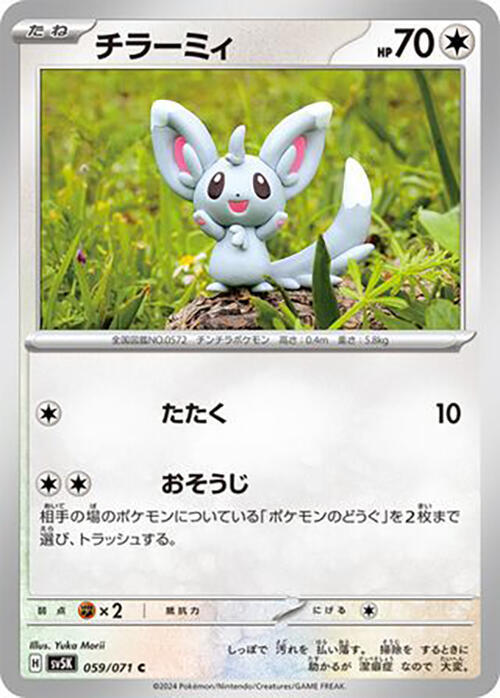 Minccino (Japanese) Pokemon card from SV5K: Wild Force