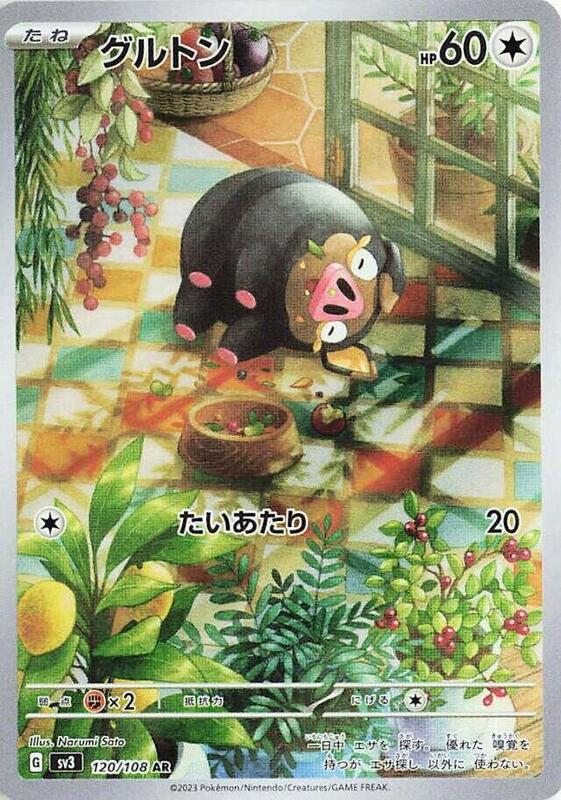 Lechonk (Japanese) Pokemon card from SV3: Ruler of the Black Flame