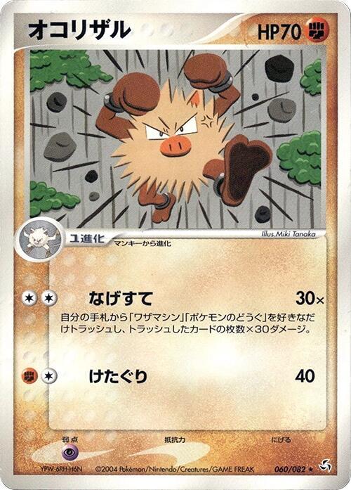 Primeape (Japanese) Pokemon card from Flight of Legends