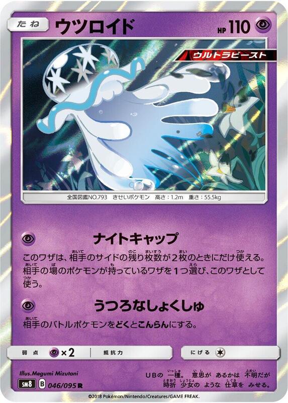 Nihilego (Japanese) Pokemon card from SM8: Super-Burst Impact