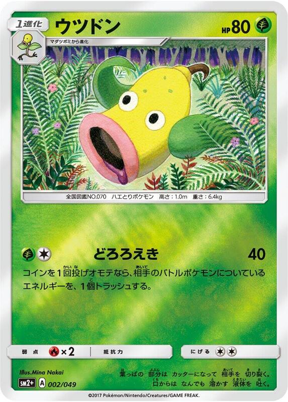 Weepinbell (Japanese) Pokemon card from SM2+: Facing a New Trial