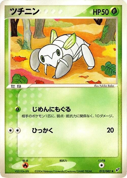 Nincada (Japanese) Pokemon card from Clash of the Blue Sky