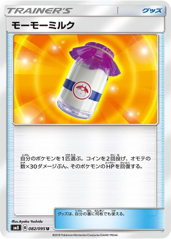 Moomoo Milk (Japanese) Pokemon card from SM8: Super-Burst Impact