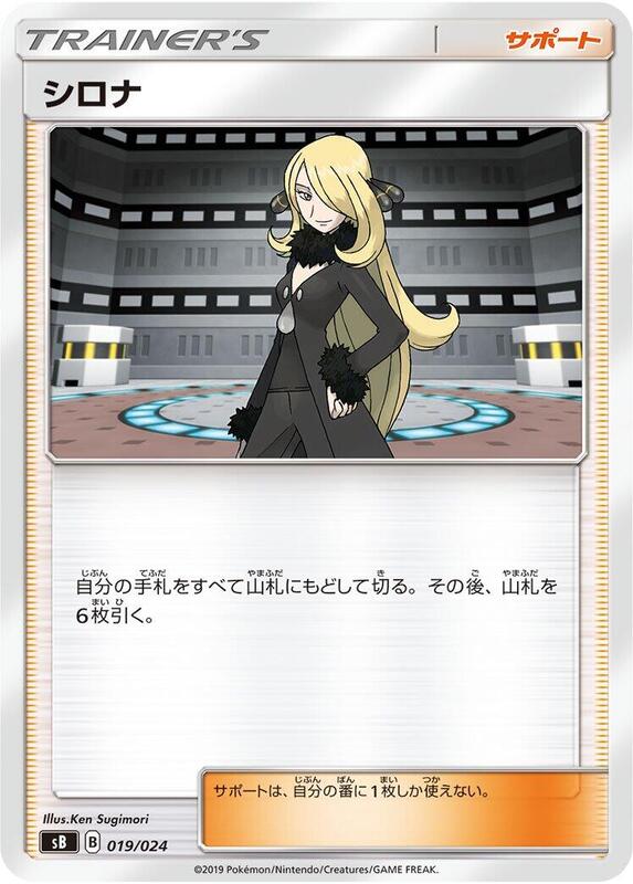 Cynthia (Japanese)