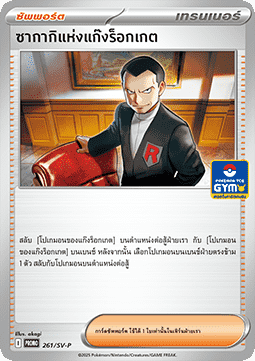 Team Rocket's Giovanni (SV-P/TH 261) Scarlet & Violet Thai Promos TH