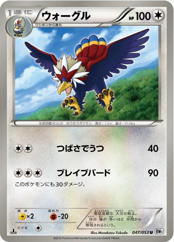 Braviary (Japanese) Pokemon card from BW1: White Collection