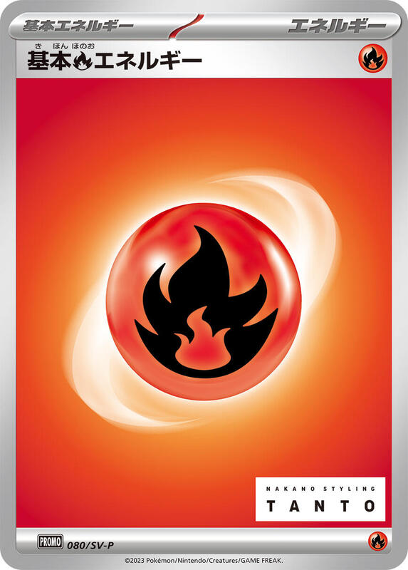 Basic Fire Energy - 080/SV-P (Japanese) Pokemon card from SV-P Promotional Cards