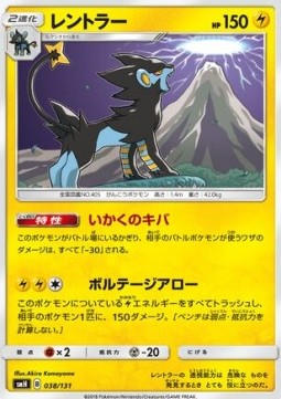 Luxray Pokemon card from GX Starter Decks