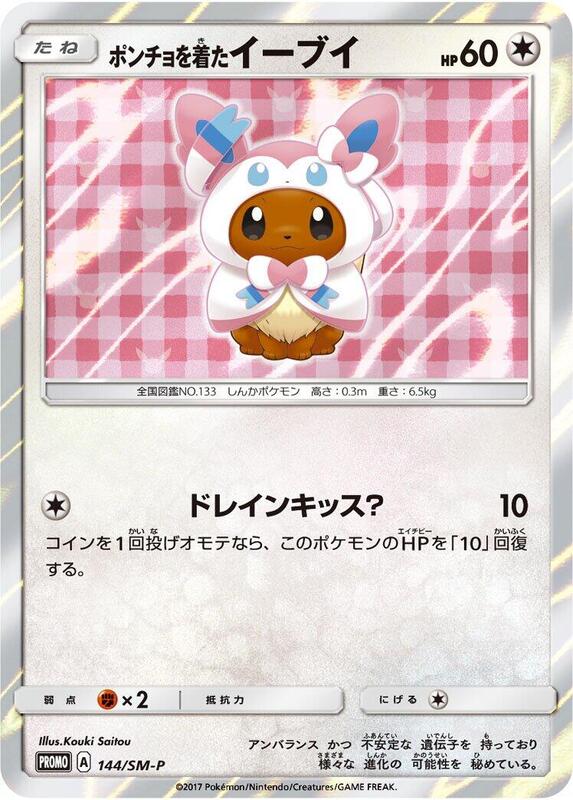 Poncho-wearing Eevee - 144/SM-P (Japanese) Pokemon card from SM-P: Sun & Moon Promos