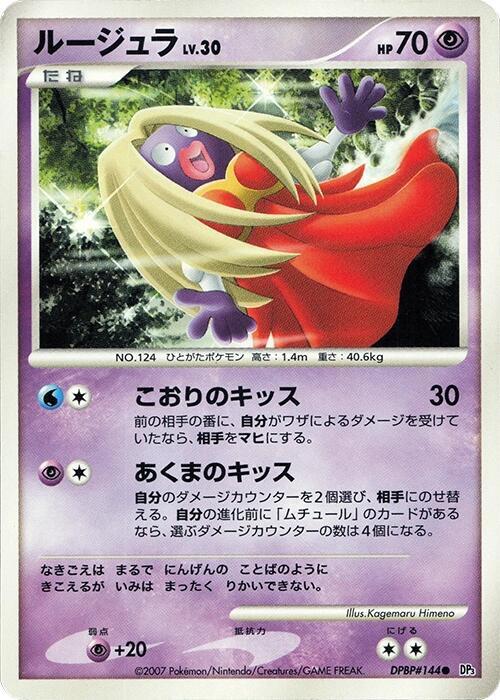 Jynx (Japanese) Pokemon card from DP3: Shining Darkness