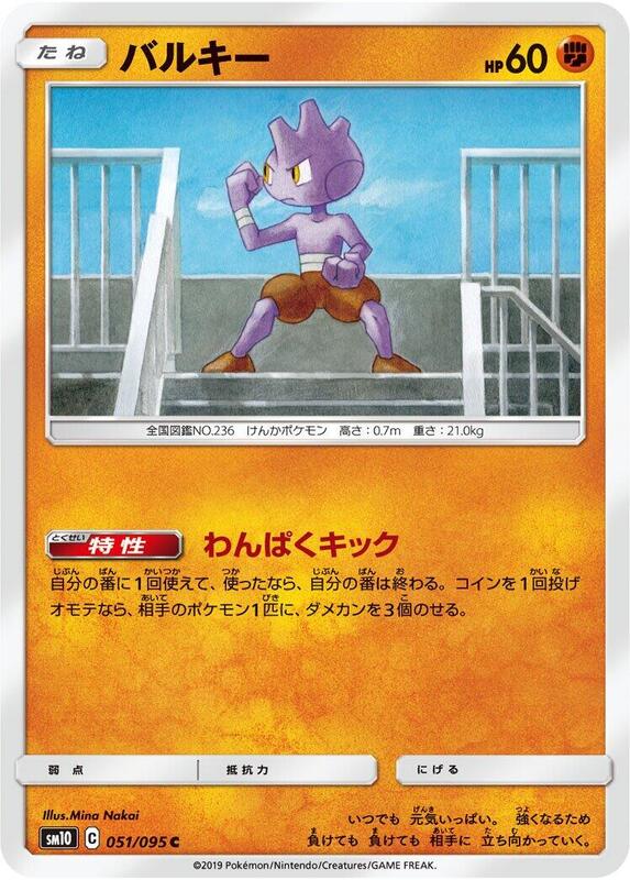 Tyrogue (Japanese) Pokemon card from SM10: Double Blaze