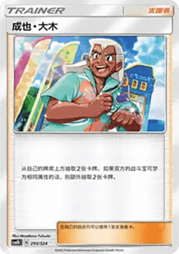 Samson Oak #293