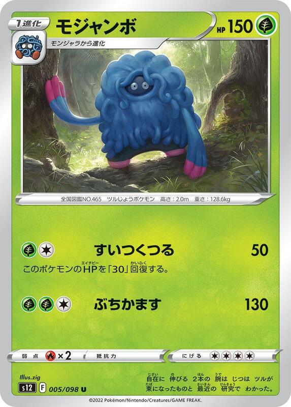 Tangrowth (Japanese) Pokemon card from S12: Paradigm Trigger