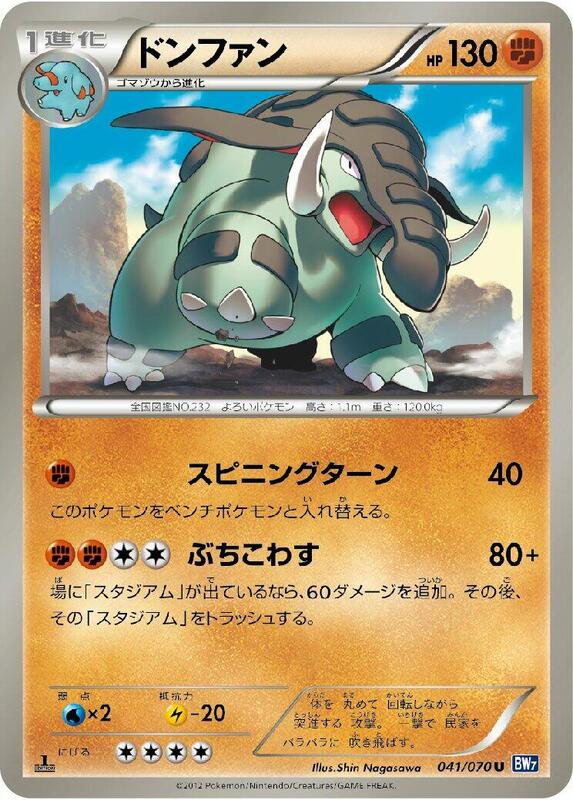 Donphan (Japanese) Pokemon card from BW7: Plasma Gale