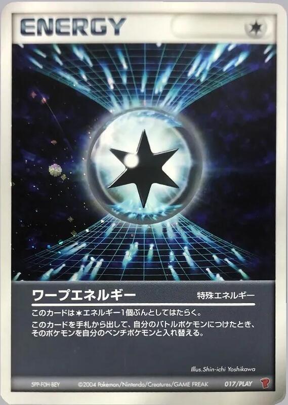 Warp Energy (Japanese)