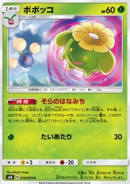 Skiploom Pokemon card from Super Burst Impact