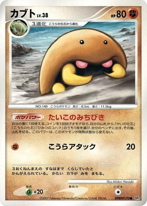 Kabuto (Japanese) Pokemon card from DP4: Dawn Dash