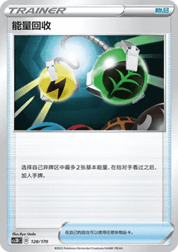 Energy Retrieval #128