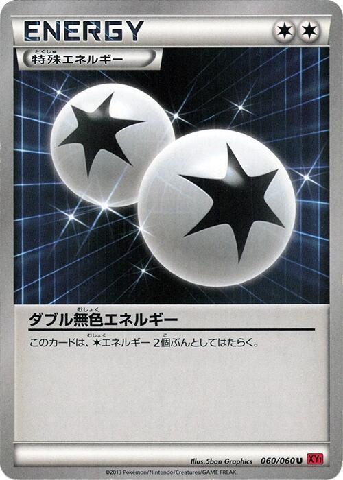 Double Colorless Energy (Japanese) Pokemon card from XY-By: Collection Y