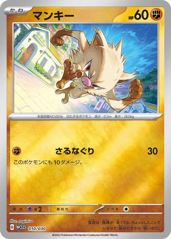 Mankey (Japanese) Pokemon card from WCS23: 2023 World Championships Yokohama Deck: Pikachu