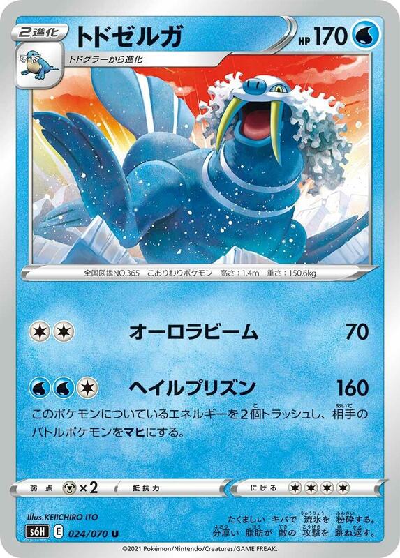 Walrein (Japanese) Pokemon card from S6H: Silver Lance