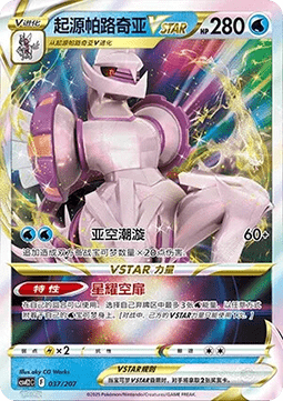 Origin Forme Palkia VSTAR