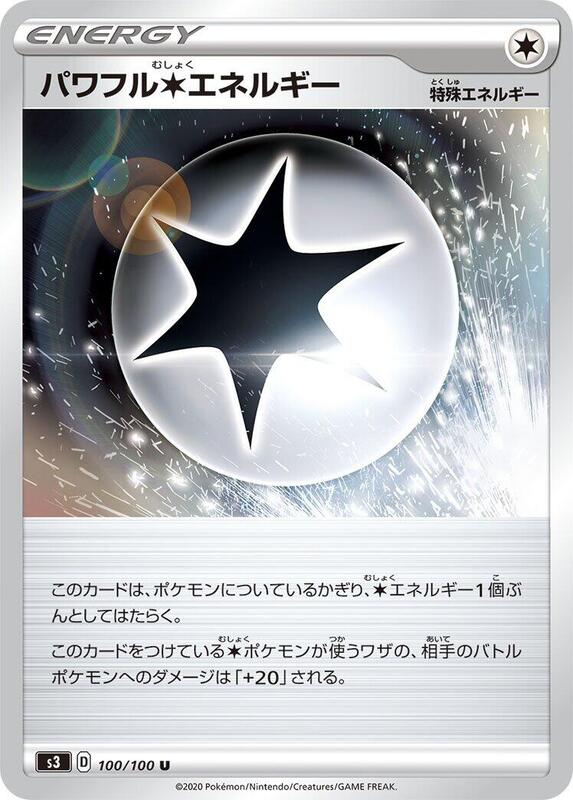 Powerful C Energy (Japanese) Pokemon card from S3: Infinity Zone
