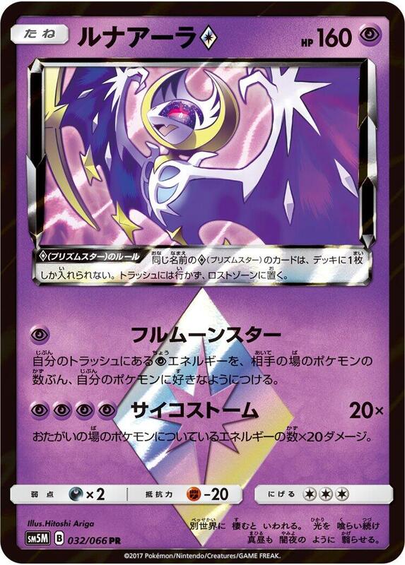 Lunala Prism Star (Japanese)