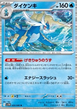Samurott Pokemon card from White Flare JP