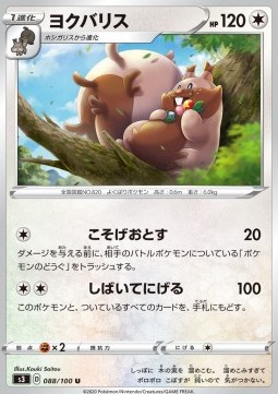 Greedent Pokemon card from Infinity Zone