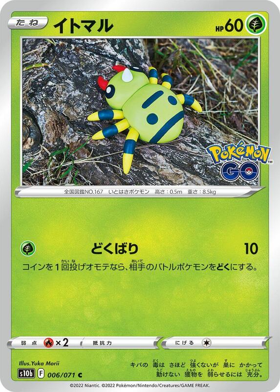 Spinarak (Japanese) Pokemon card from S10b: Pokemon GO