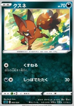 Nickit Pokemon card from VMAX Starter Decks