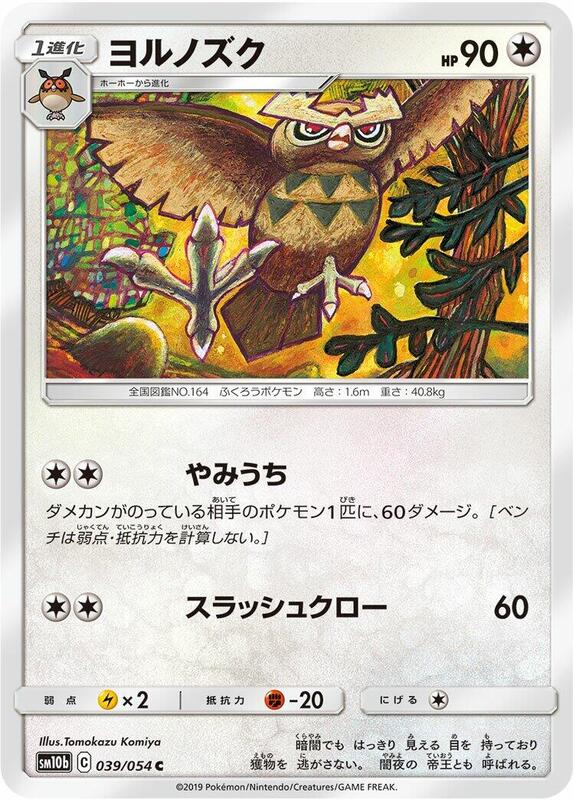 Noctowl (Japanese) Pokemon card from SM10b: Sky Legend