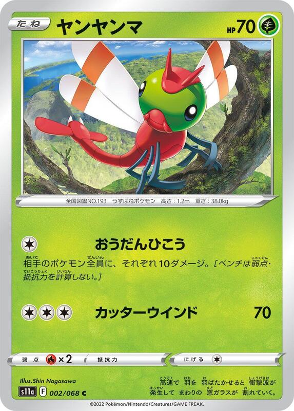 Yanma (Japanese) Pokemon card from S11a: Incandescent Arcana