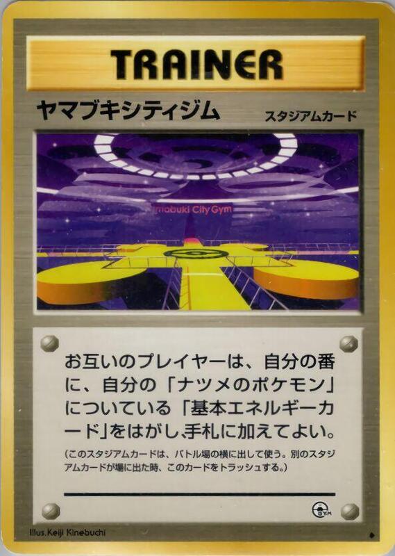 Saffron City Gym (Japanese) Pokemon card from Challenge from the Darkness