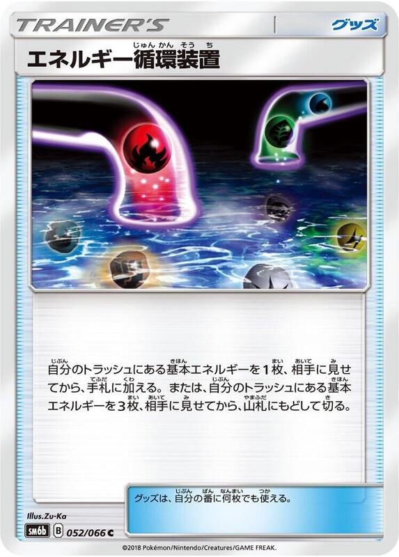 Energy Recycle System (Japanese) Pokemon card from SM6b: Champion Road