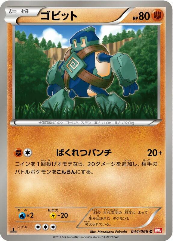 Golett (Japanese) Pokemon card from BW2: Red Collection